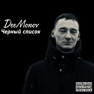 Черный список