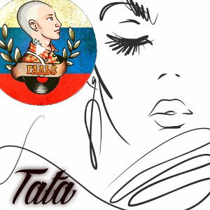 мы изгнаны из рая