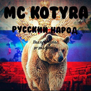Русский народ