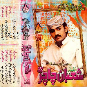 Shaban Chachar Naz Album-24-(3)