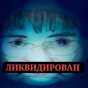 КТО УБИЛ РОУЗА