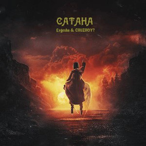 САТАНА