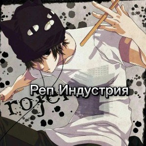 Legenda NF-Реп Индустрия