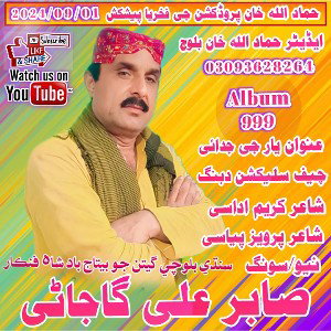Sabir Ali Gajani New Album-999_5