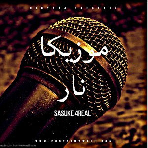 Sasuke 4real _ موزيكا نار (officiel Audio)