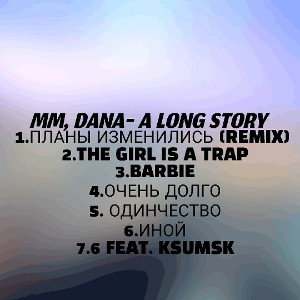 ПЛАНЫ ИЗМЕНИЛИСЬ (REMIX) 
