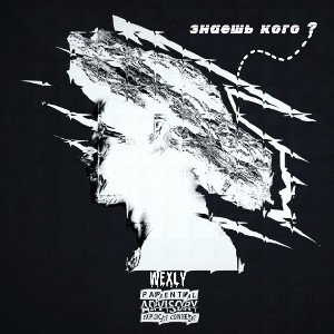 Знаешь кого ?