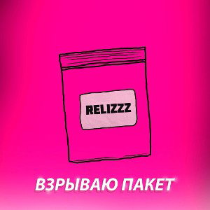 Взрываю пакет ( prod. By Fresco )