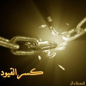 كسر القيود | Break the restrictions  | Yarmuki