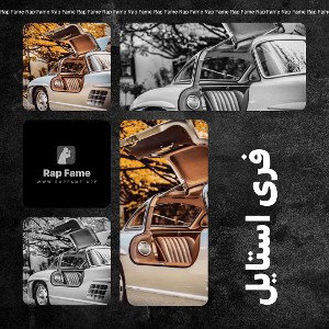 فری استایل