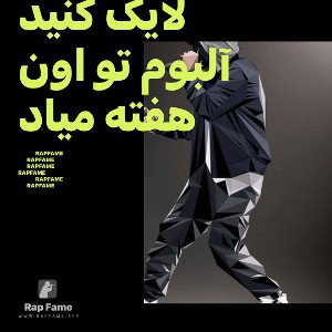 لایک کنید آلبوم تو اون هفته میاد