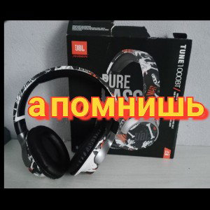 а помнишь