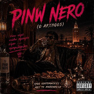 Pinw Nero ( o arxhgos)