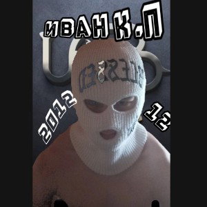 правда 