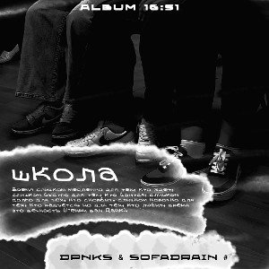 школа 