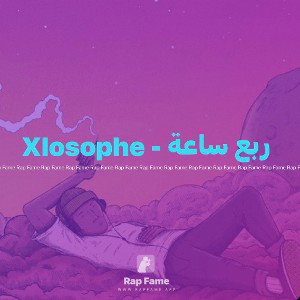 Xlosophe - ربع ساعة (بروفة)