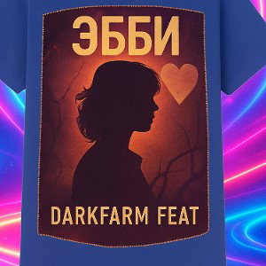 ЭББИФИТ