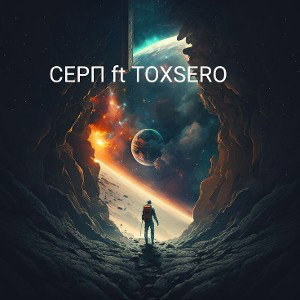 вселенная  