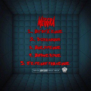 5.MeGGrA- Перенаправление