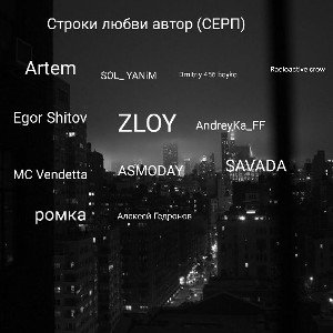 строки любви ❕