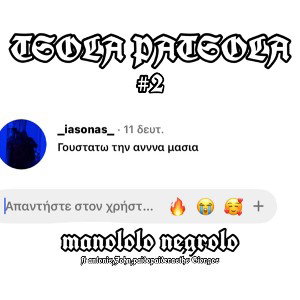Tsola Patsola #2 ft Salougas,John,Paidopaiderastis Giorgos
