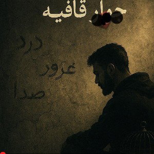 4_ghafie