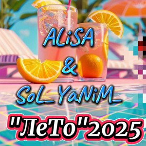  ЛЕТО