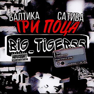 БАЛТИКА,ТРИ ПОЦА,CAТИВА