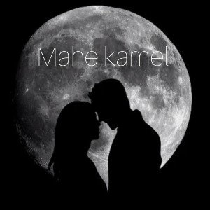 mahe kamel 🌑