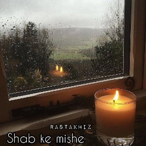 Rastakhiz - Shab ke mishe 