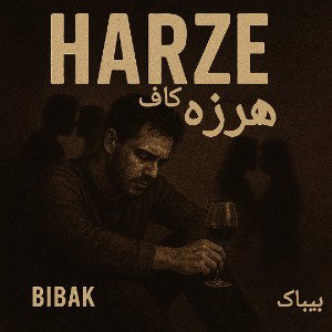 Harze/هرزه 