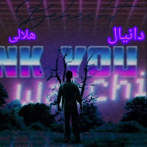 آهنگ دانیال هلالی