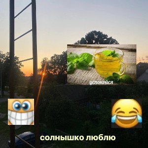 солнышко люблю