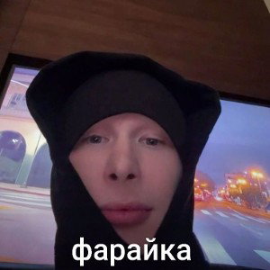 Фарайка 3
