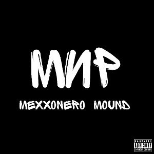 mexxonero, Mound - МИР