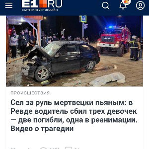 Троих девочек сбил СВОШНИК на пешеходном переходе в городе Ревда 