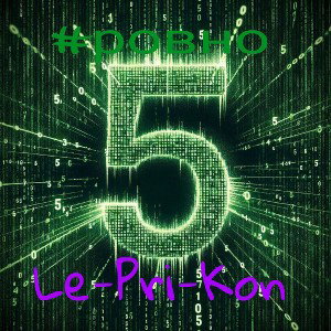 #ровно 5