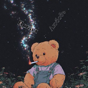 xTulaev - Искал любовь