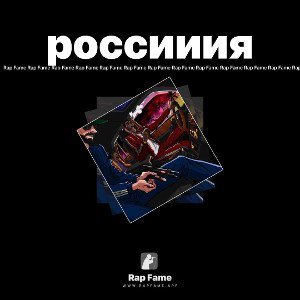 россииия