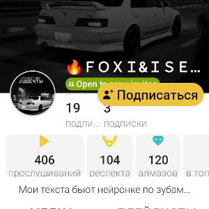 Дисс на Фокси (2 часть)