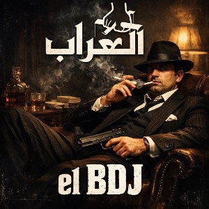 ‎⁨العراب⁩