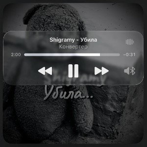 Shigramy - Убила