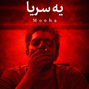 ye sereya-moha