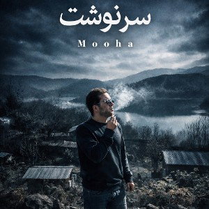 sarnevesht-moha