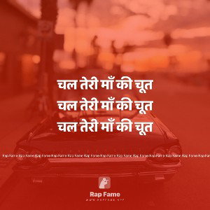 चल तेरी माँ की चूत 