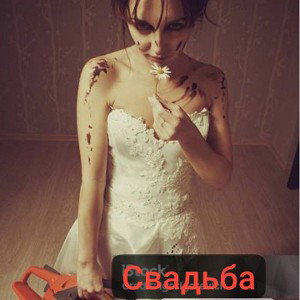 шмалевский свадьба
