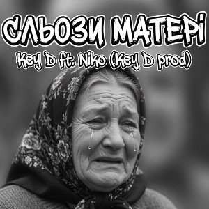 😮‍💨Сльози Матері