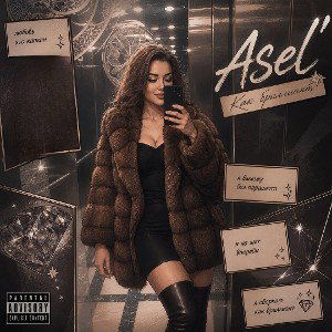 Asel'-"Как бриллиант"