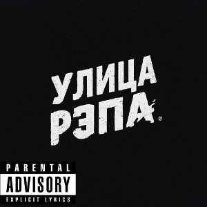 съел печеньку (дисс на куки) 