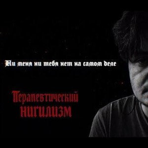 ответЪ «Гнидству»